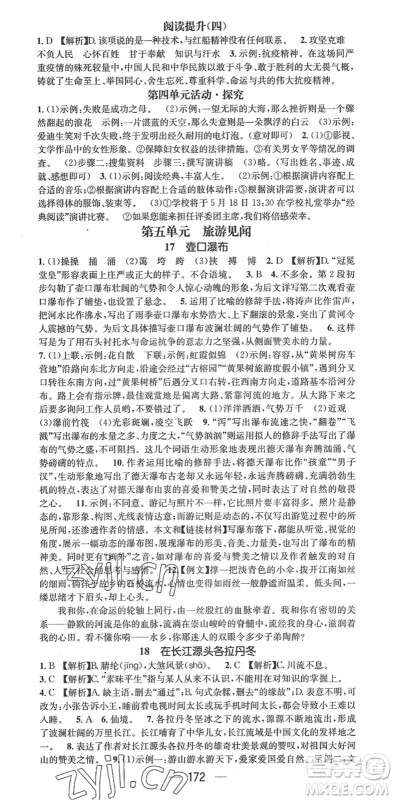 江西教育出版社2022名师测控八年级语文下册RJ人教版答案 江西教育出版社2022名师测控八年级语文下册RJ人教版答案