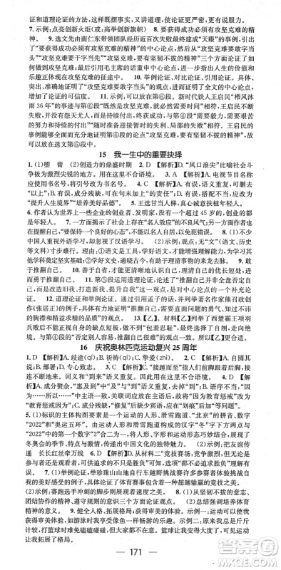 江西教育出版社2022名师测控八年级语文下册RJ人教版答案 江西教育出版社2022名师测控八年级语文下册RJ人教版答案