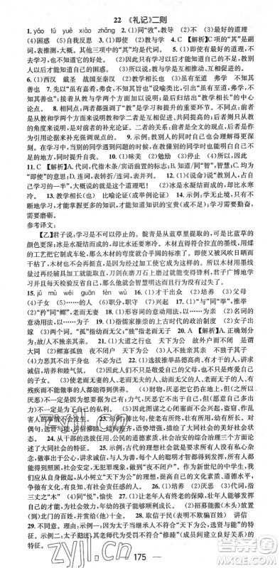 江西教育出版社2022名师测控八年级语文下册RJ人教版答案 江西教育出版社2022名师测控八年级语文下册RJ人教版答案
