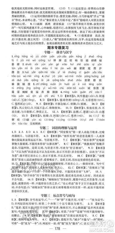 江西教育出版社2022名师测控八年级语文下册RJ人教版答案 江西教育出版社2022名师测控八年级语文下册RJ人教版答案
