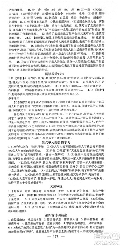 江西教育出版社2022名师测控八年级语文下册RJ人教版答案