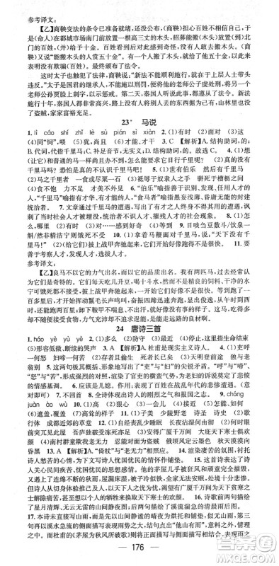 江西教育出版社2022名师测控八年级语文下册RJ人教版答案