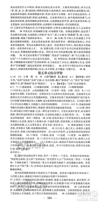 江西教育出版社2022名师测控八年级语文下册RJ人教版答案