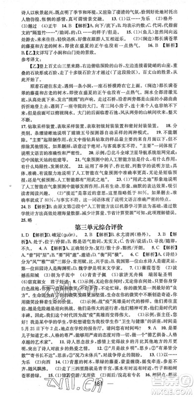 江西教育出版社2022名师测控八年级语文下册RJ人教版答案 江西教育出版社2022名师测控八年级语文下册RJ人教版答案