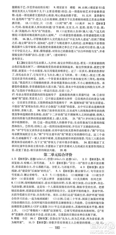 江西教育出版社2022名师测控八年级语文下册RJ人教版答案 江西教育出版社2022名师测控八年级语文下册RJ人教版答案
