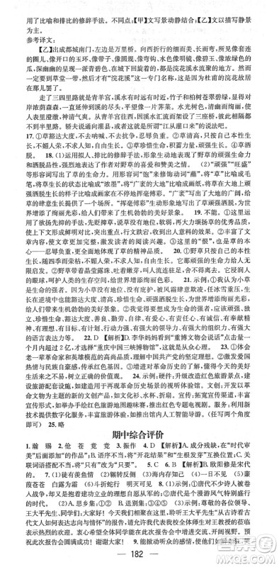 江西教育出版社2022名师测控八年级语文下册RJ人教版答案