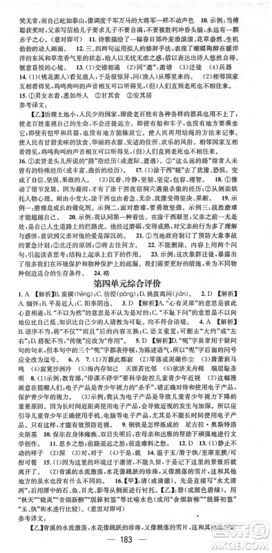 江西教育出版社2022名师测控八年级语文下册RJ人教版答案