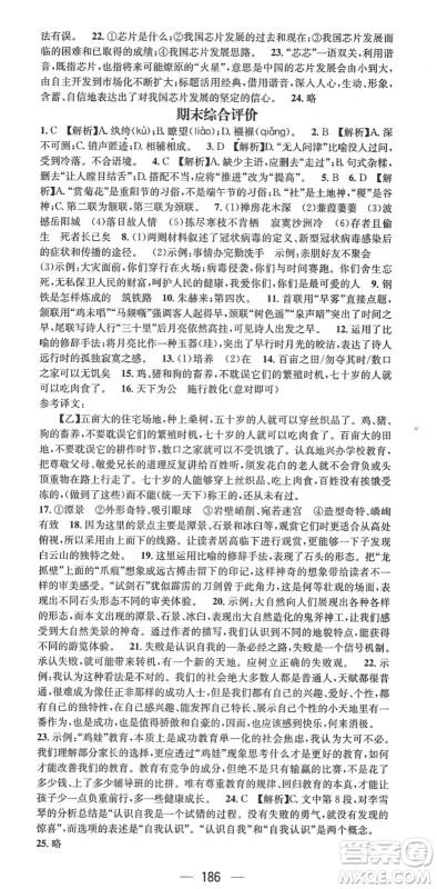江西教育出版社2022名师测控八年级语文下册RJ人教版答案 江西教育出版社2022名师测控八年级语文下册RJ人教版答案