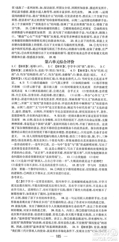 江西教育出版社2022名师测控八年级语文下册RJ人教版答案 江西教育出版社2022名师测控八年级语文下册RJ人教版答案