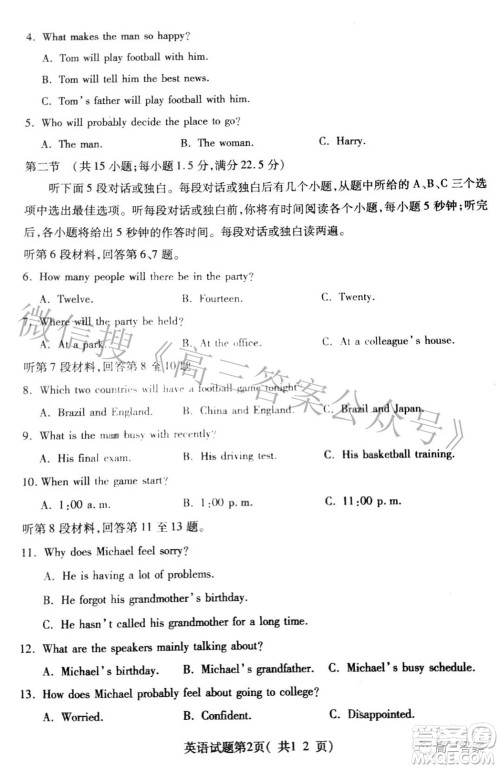 临汾市2022年高考考前适应性训练考试二英语试题及答案 临汾市2022年高考考前适应性训练考试二英语试题及答案