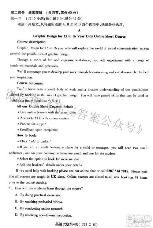 临汾市2022年高考考前适应性训练考试二英语试题及答案