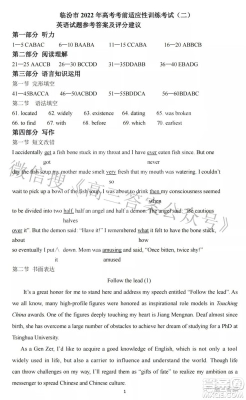 临汾市2022年高考考前适应性训练考试二英语试题及答案