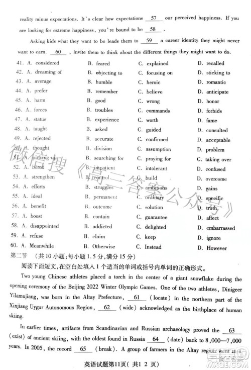 临汾市2022年高考考前适应性训练考试二英语试题及答案 临汾市2022年高考考前适应性训练考试二英语试题及答案
