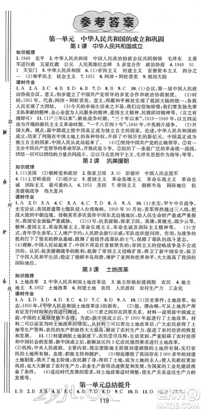 江西教育出版社2022名师测控八年级历史下册RJ人教版山西专版答案 江西教育出版社2022名师测控八年级历史下册RJ人教版山西专版答案