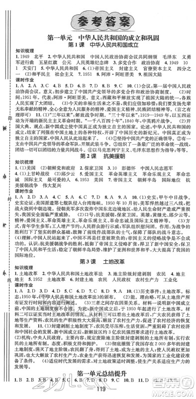 江西教育出版社2022名师测控八年级历史下册RJ人教版山西专版答案