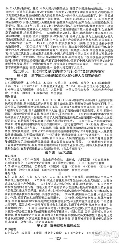 江西教育出版社2022名师测控八年级历史下册RJ人教版山西专版答案 江西教育出版社2022名师测控八年级历史下册RJ人教版山西专版答案