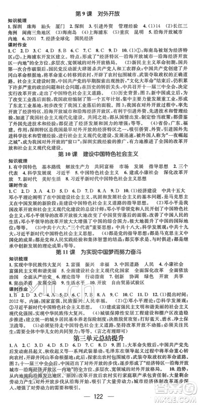 江西教育出版社2022名师测控八年级历史下册RJ人教版山西专版答案 江西教育出版社2022名师测控八年级历史下册RJ人教版山西专版答案