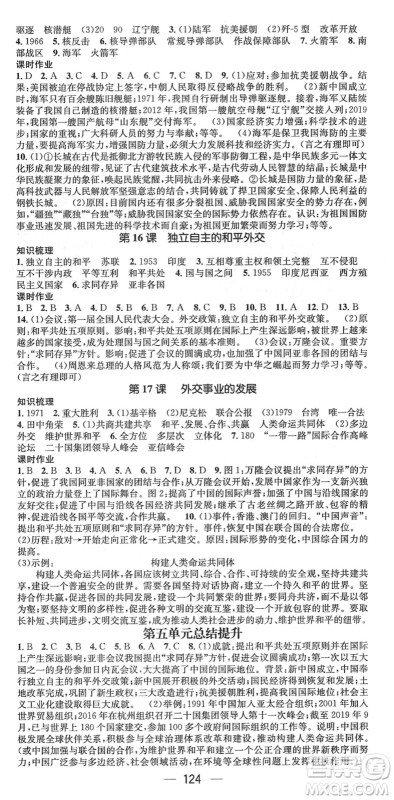 江西教育出版社2022名师测控八年级历史下册RJ人教版山西专版答案