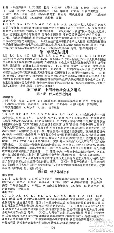 江西教育出版社2022名师测控八年级历史下册RJ人教版山西专版答案