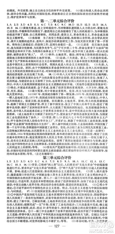 江西教育出版社2022名师测控八年级历史下册RJ人教版山西专版答案 江西教育出版社2022名师测控八年级历史下册RJ人教版山西专版答案