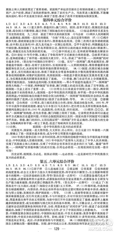 江西教育出版社2022名师测控八年级历史下册RJ人教版山西专版答案 江西教育出版社2022名师测控八年级历史下册RJ人教版山西专版答案