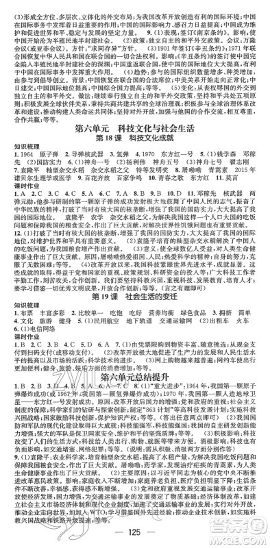 江西教育出版社2022名师测控八年级历史下册RJ人教版山西专版答案 江西教育出版社2022名师测控八年级历史下册RJ人教版山西专版答案
