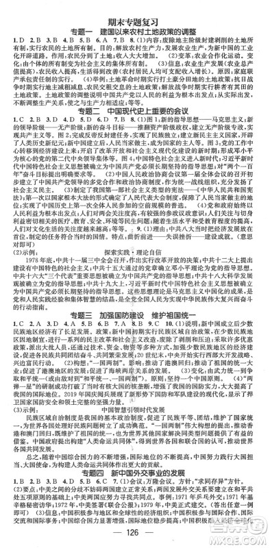 江西教育出版社2022名师测控八年级历史下册RJ人教版山西专版答案 江西教育出版社2022名师测控八年级历史下册RJ人教版山西专版答案