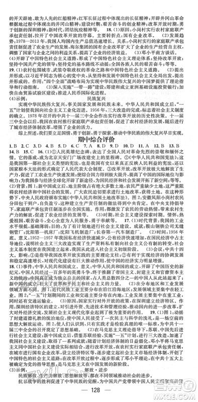江西教育出版社2022名师测控八年级历史下册RJ人教版山西专版答案 江西教育出版社2022名师测控八年级历史下册RJ人教版山西专版答案