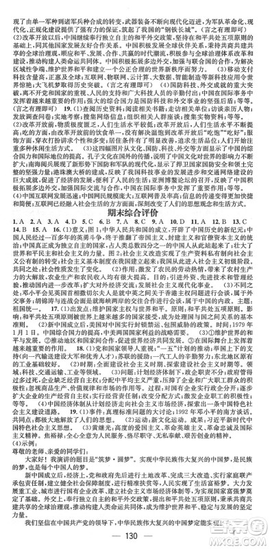 江西教育出版社2022名师测控八年级历史下册RJ人教版山西专版答案 江西教育出版社2022名师测控八年级历史下册RJ人教版山西专版答案