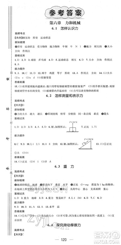 广东经济出版社2022名师测控八年级物理下册HY沪粤版安徽专版答案 广东经济出版社2022名师测控八年级物理下册HY沪粤版安徽专版答案