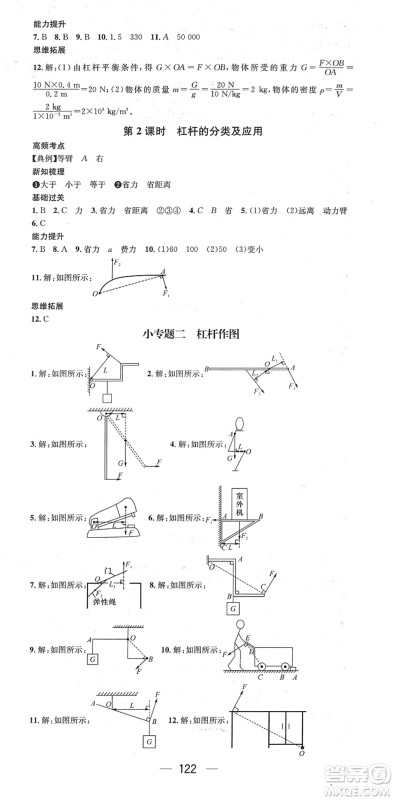 广东经济出版社2022名师测控八年级物理下册HY沪粤版安徽专版答案