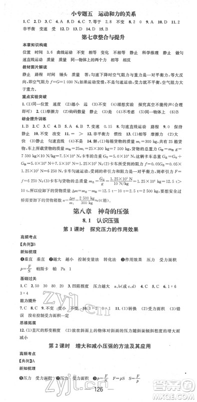 广东经济出版社2022名师测控八年级物理下册HY沪粤版安徽专版答案 广东经济出版社2022名师测控八年级物理下册HY沪粤版安徽专版答案