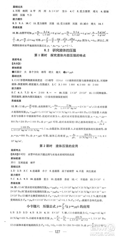 广东经济出版社2022名师测控八年级物理下册HY沪粤版安徽专版答案