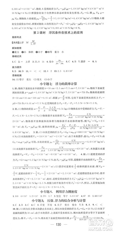 广东经济出版社2022名师测控八年级物理下册HY沪粤版安徽专版答案 广东经济出版社2022名师测控八年级物理下册HY沪粤版安徽专版答案