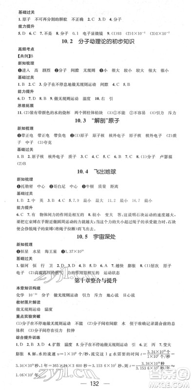广东经济出版社2022名师测控八年级物理下册HY沪粤版安徽专版答案 广东经济出版社2022名师测控八年级物理下册HY沪粤版安徽专版答案