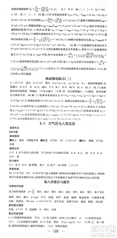 广东经济出版社2022名师测控八年级物理下册HY沪粤版安徽专版答案 广东经济出版社2022名师测控八年级物理下册HY沪粤版安徽专版答案