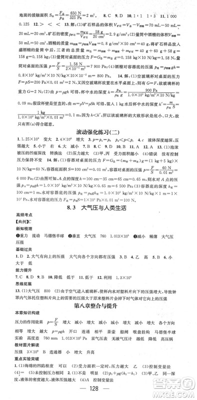 广东经济出版社2022名师测控八年级物理下册HY沪粤版安徽专版答案