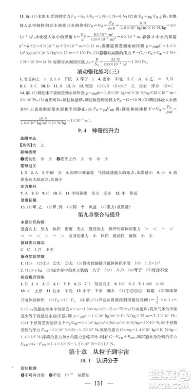 广东经济出版社2022名师测控八年级物理下册HY沪粤版安徽专版答案 广东经济出版社2022名师测控八年级物理下册HY沪粤版安徽专版答案