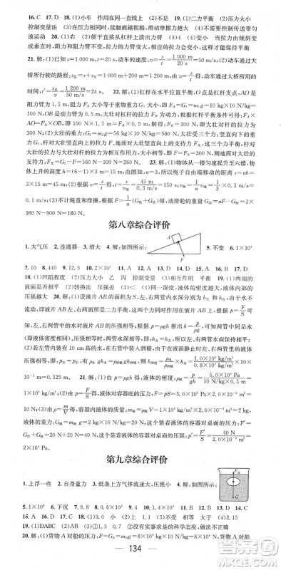 广东经济出版社2022名师测控八年级物理下册HY沪粤版安徽专版答案