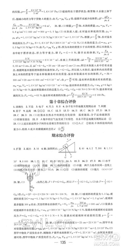 广东经济出版社2022名师测控八年级物理下册HY沪粤版安徽专版答案 广东经济出版社2022名师测控八年级物理下册HY沪粤版安徽专版答案
