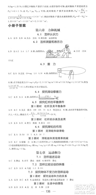 广东经济出版社2022名师测控八年级物理下册HY沪粤版安徽专版答案 广东经济出版社2022名师测控八年级物理下册HY沪粤版安徽专版答案