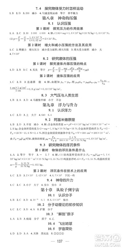 广东经济出版社2022名师测控八年级物理下册HY沪粤版安徽专版答案 广东经济出版社2022名师测控八年级物理下册HY沪粤版安徽专版答案