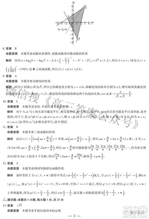 焦作市普通高中2021-2022学年高三年级第二次模拟考试文科数学试题及答案