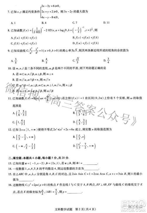 焦作市普通高中2021-2022学年高三年级第二次模拟考试文科数学试题及答案