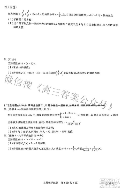 焦作市普通高中2021-2022学年高三年级第二次模拟考试文科数学试题及答案