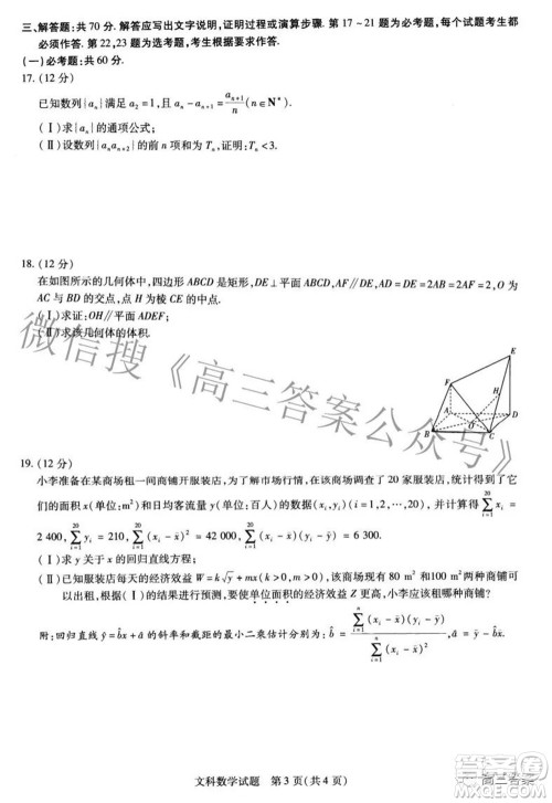 焦作市普通高中2021-2022学年高三年级第二次模拟考试文科数学试题及答案