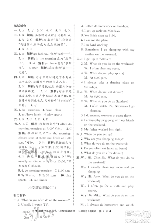 浙江工商大学出版社2022孟建平系列小学滚动测试五年级下册英语人教版参考答案 浙江工商大学出版社2022孟建平系列小学滚动测试五年级下册英语人教版参考答案