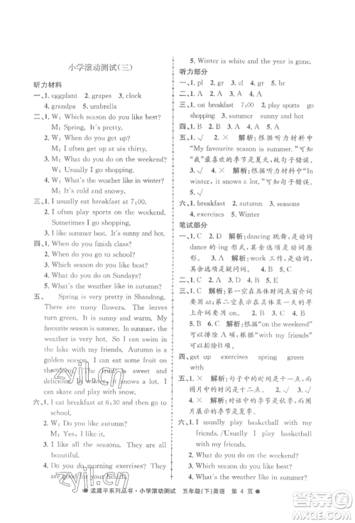 浙江工商大学出版社2022孟建平系列小学滚动测试五年级下册英语人教版参考答案 浙江工商大学出版社2022孟建平系列小学滚动测试五年级下册英语人教版参考答案