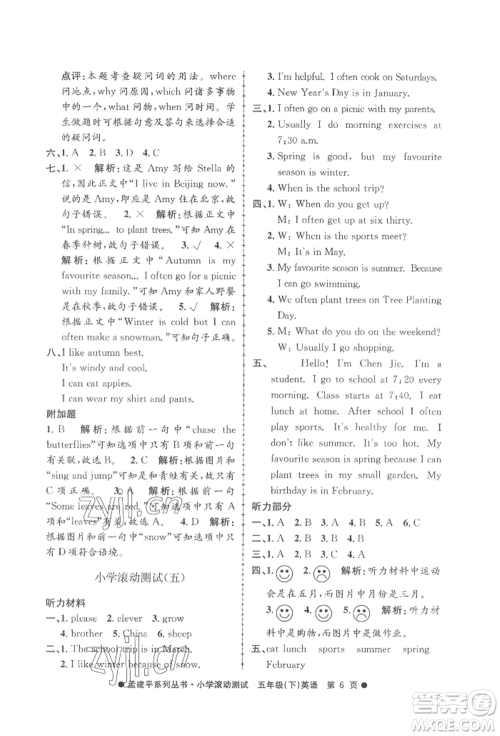 浙江工商大学出版社2022孟建平系列小学滚动测试五年级下册英语人教版参考答案 浙江工商大学出版社2022孟建平系列小学滚动测试五年级下册英语人教版参考答案