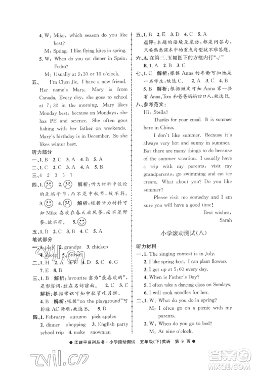浙江工商大学出版社2022孟建平系列小学滚动测试五年级下册英语人教版参考答案 浙江工商大学出版社2022孟建平系列小学滚动测试五年级下册英语人教版参考答案